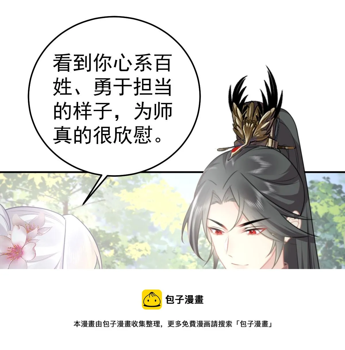 第21话 我会对师父负责到底的 第99页