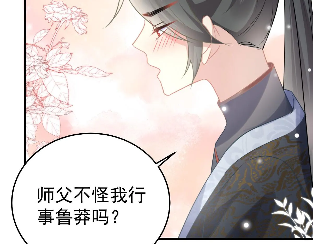 第21话 我会对师父负责到底的 第103页