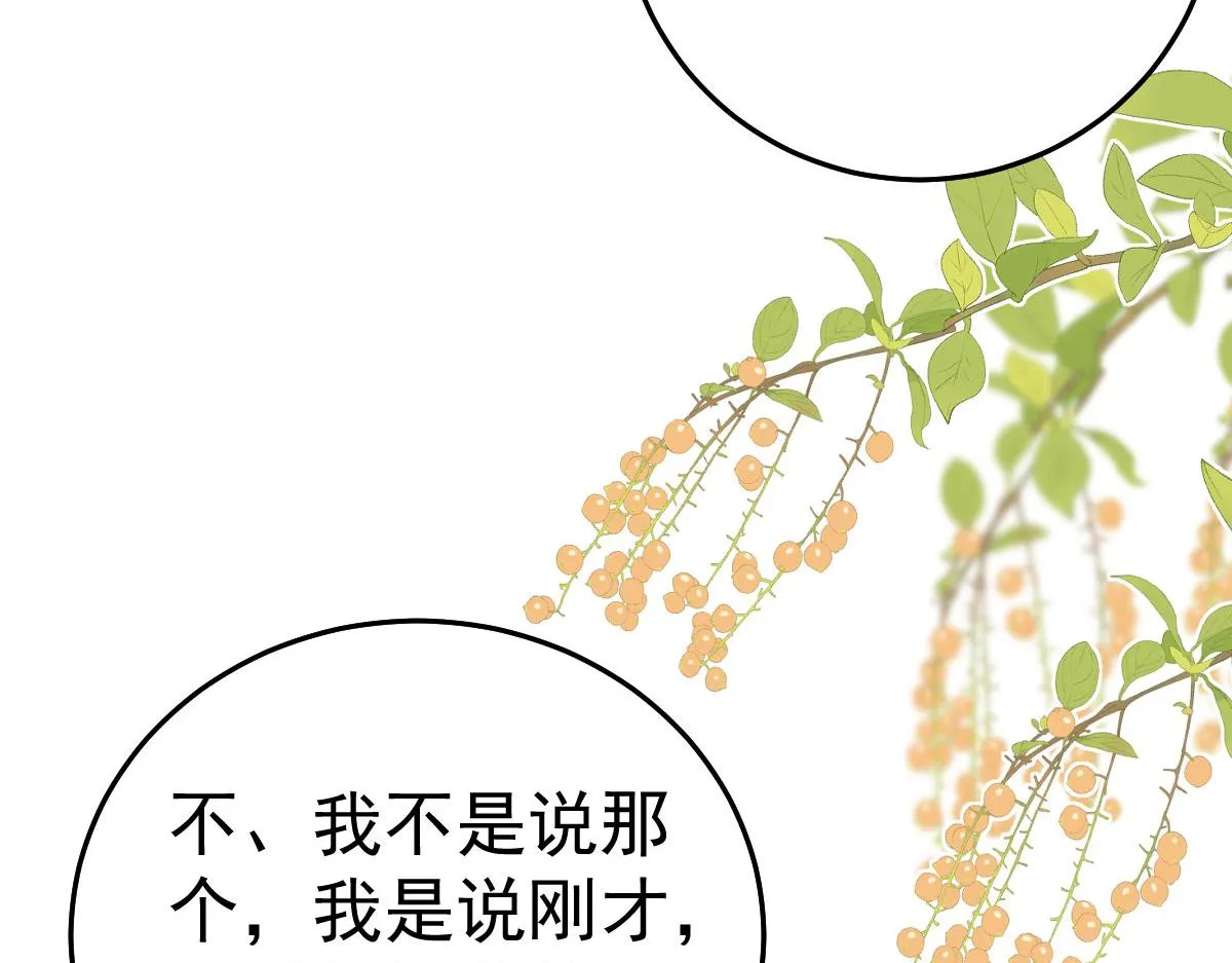 第21话 我会对师父负责到底的 第107页