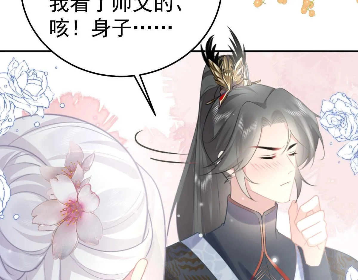 第21话 我会对师父负责到底的 第109页