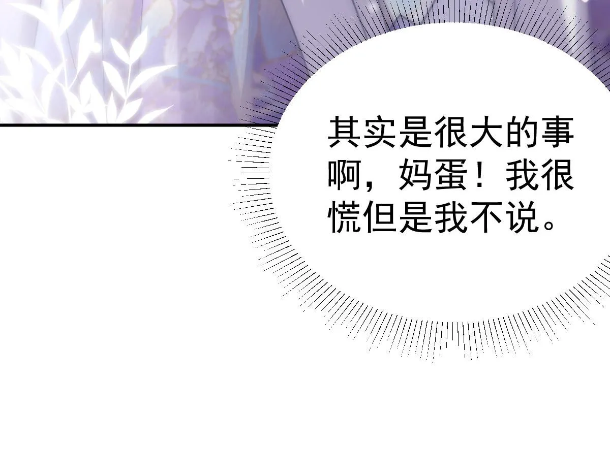 第21话 我会对师父负责到底的 第119页