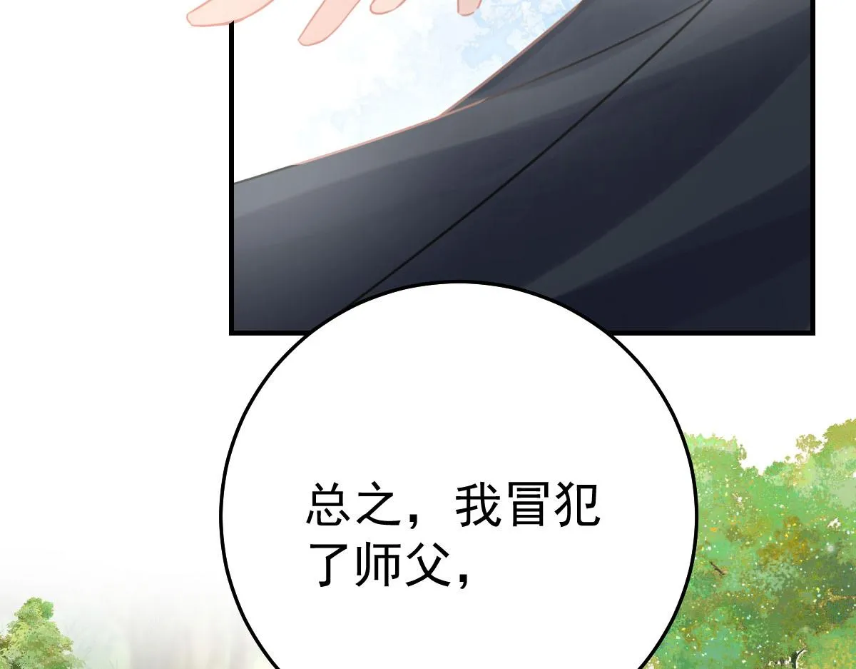 第21话 我会对师父负责到底的 第122页