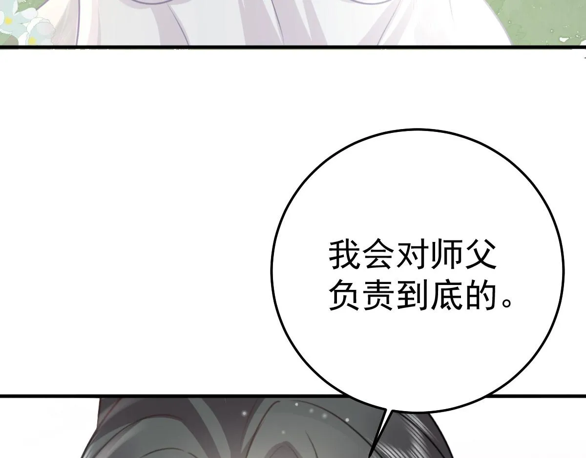 第21话 我会对师父负责到底的 第127页