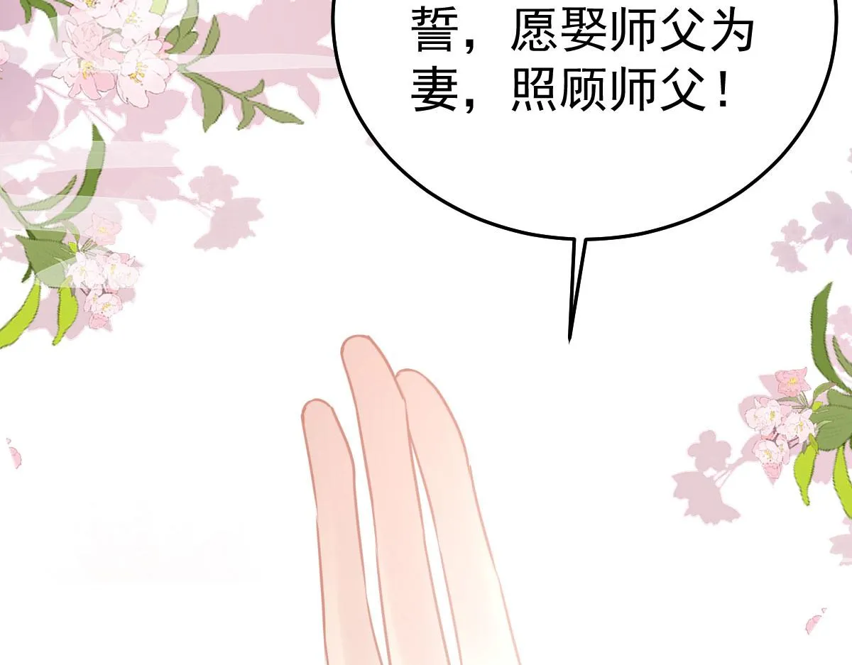 第21话 我会对师父负责到底的 第134页