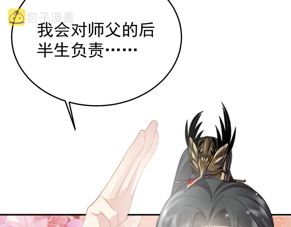第21话 我会对师父负责到底的 第137页