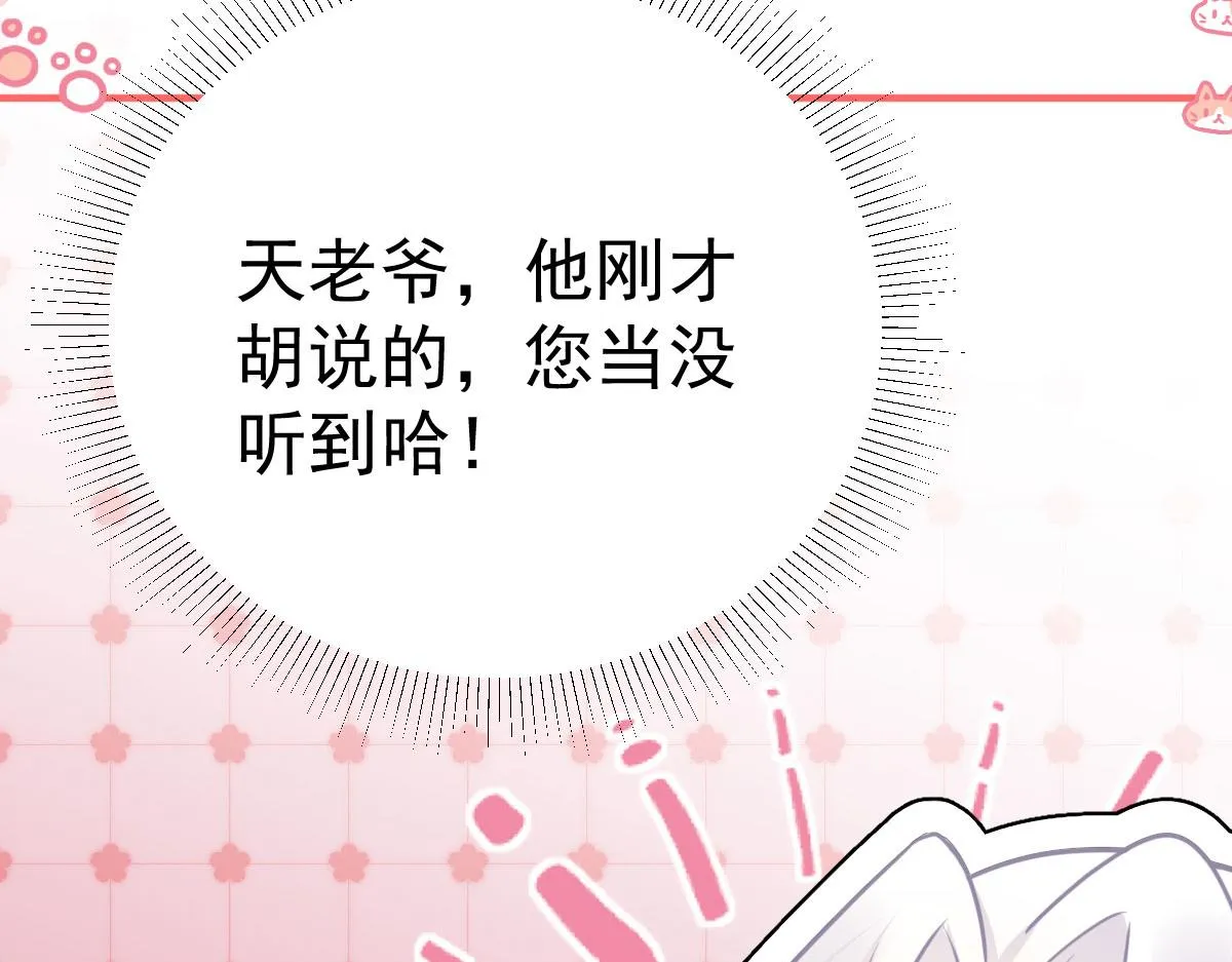 第21话 我会对师父负责到底的 第146页