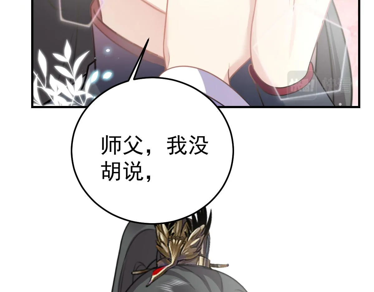 第21话 我会对师父负责到底的 第150页