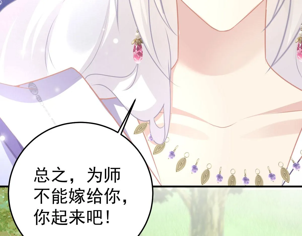 第21话 我会对师父负责到底的 第158页