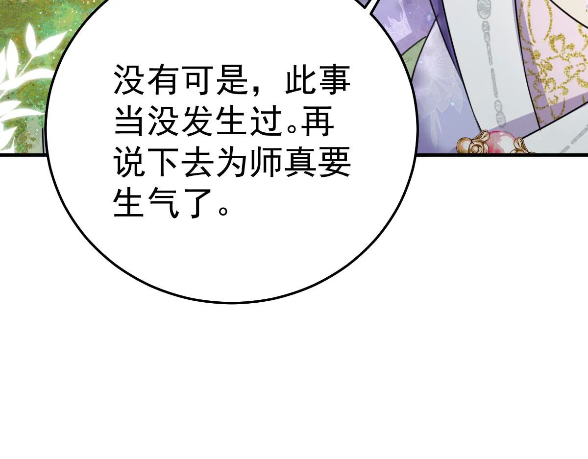 第21话 我会对师父负责到底的 第162页