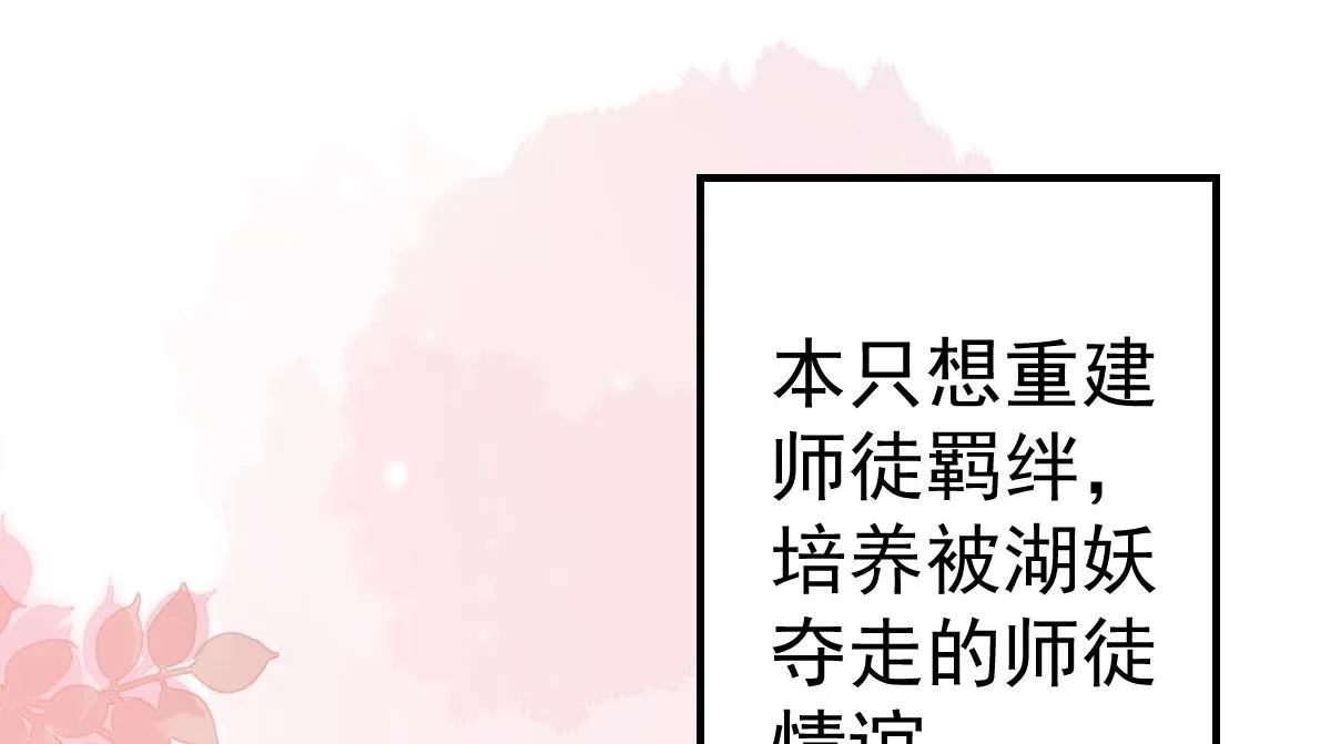 第21话 我会对师父负责到底的 第163页