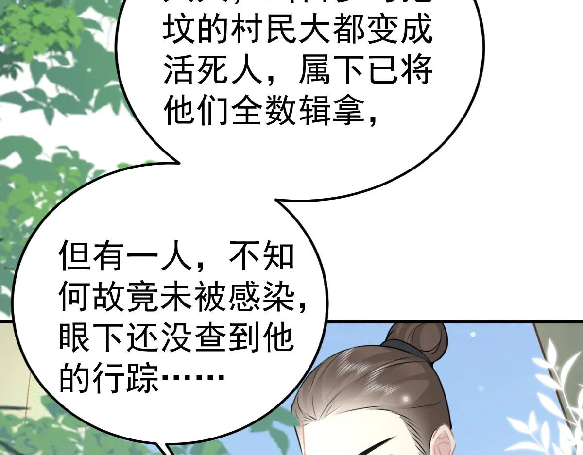 第21话 我会对师父负责到底的 第180页