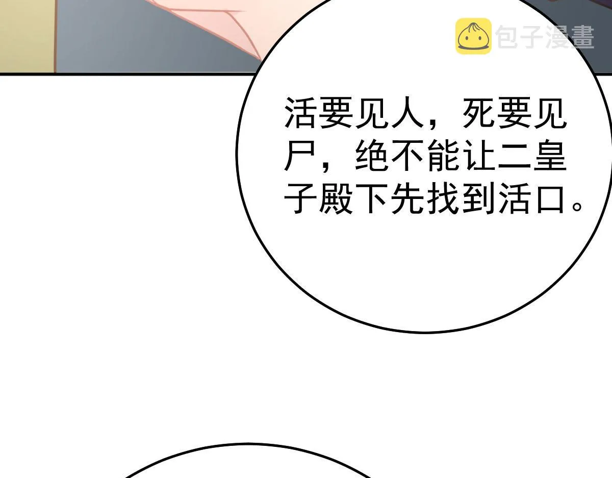 第21话 我会对师父负责到底的 第184页