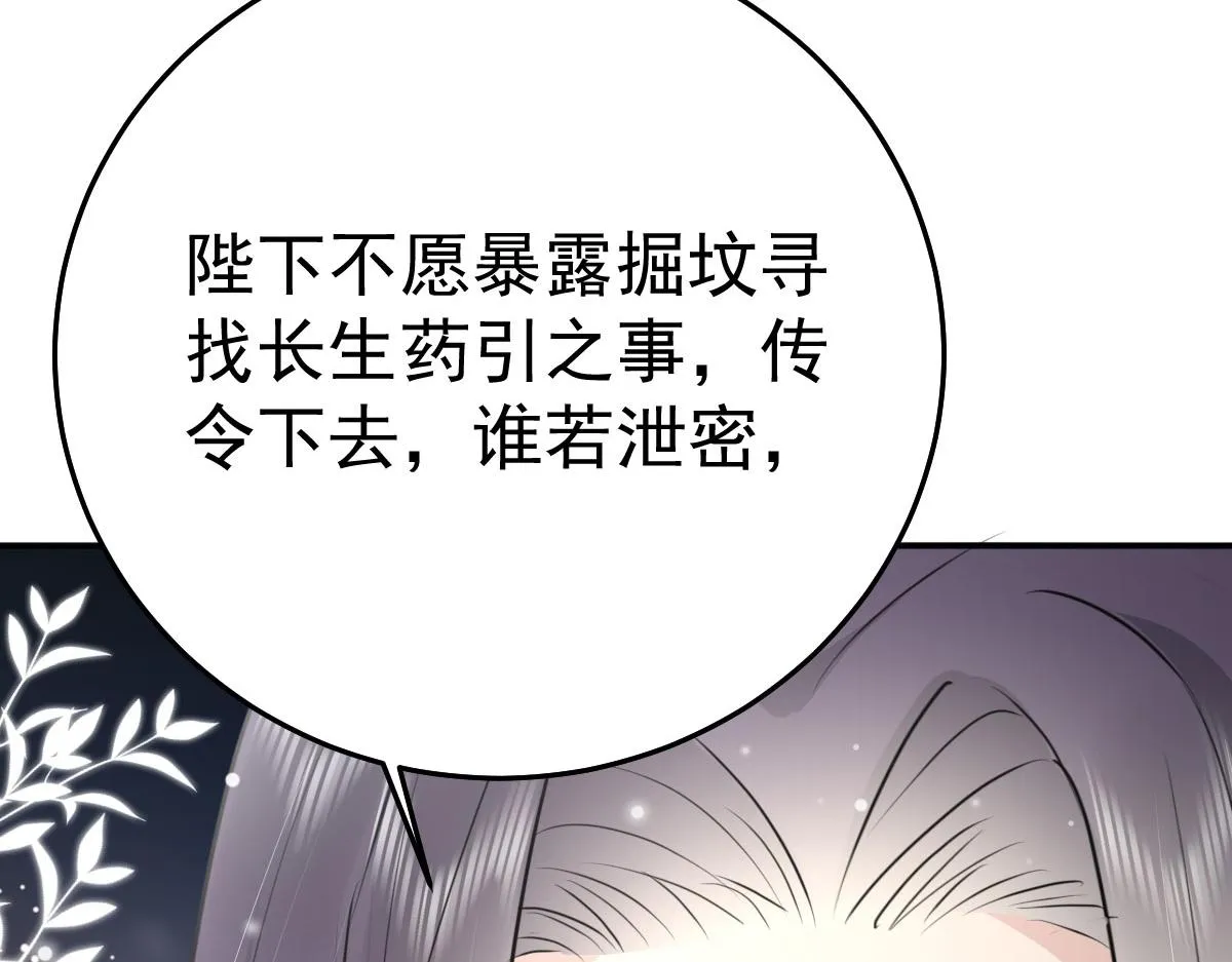 第21话 我会对师父负责到底的 第185页