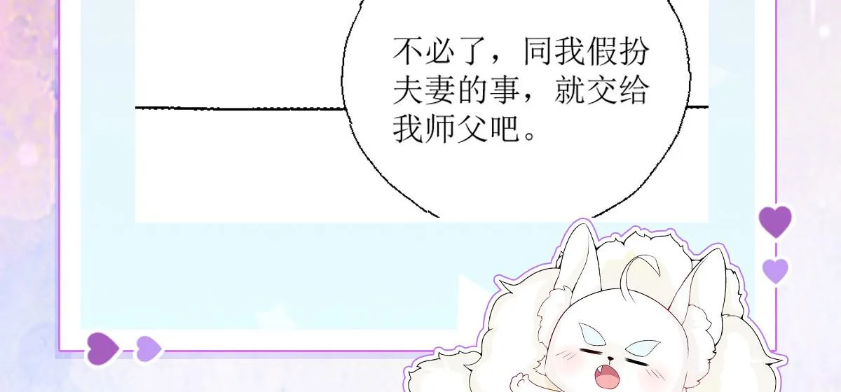 第21话 我会对师父负责到底的 第193页