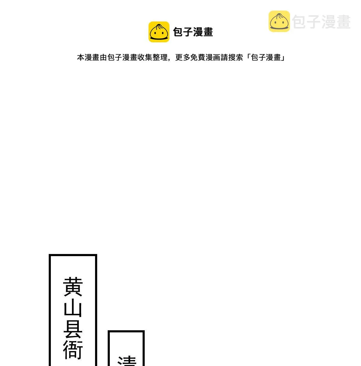 第22话 就和师父假扮夫妻吧 第1页