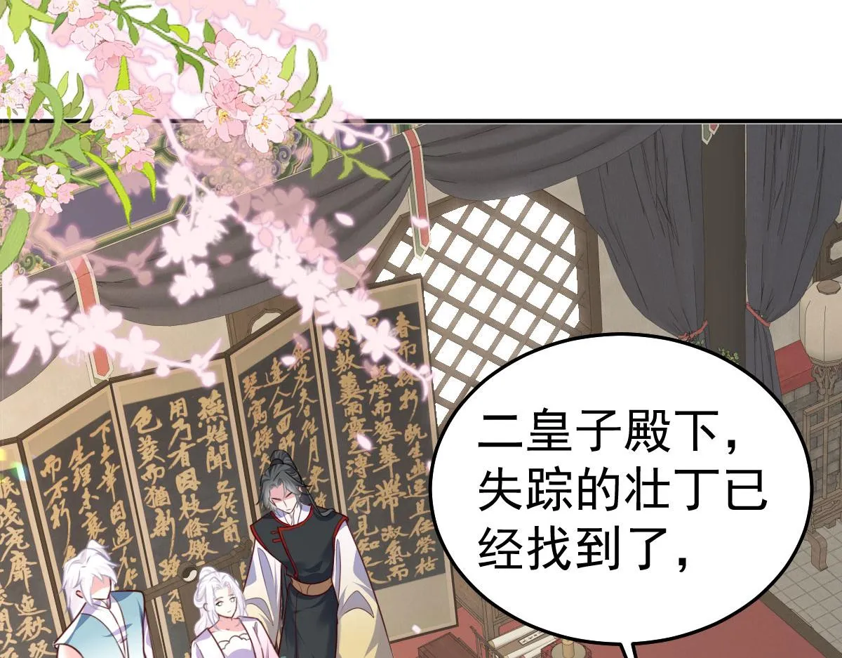 第22话 就和师父假扮夫妻吧 第6页