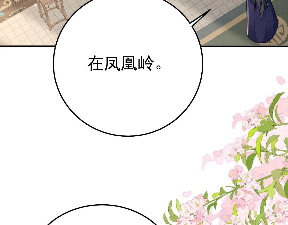第22话 就和师父假扮夫妻吧 第9页