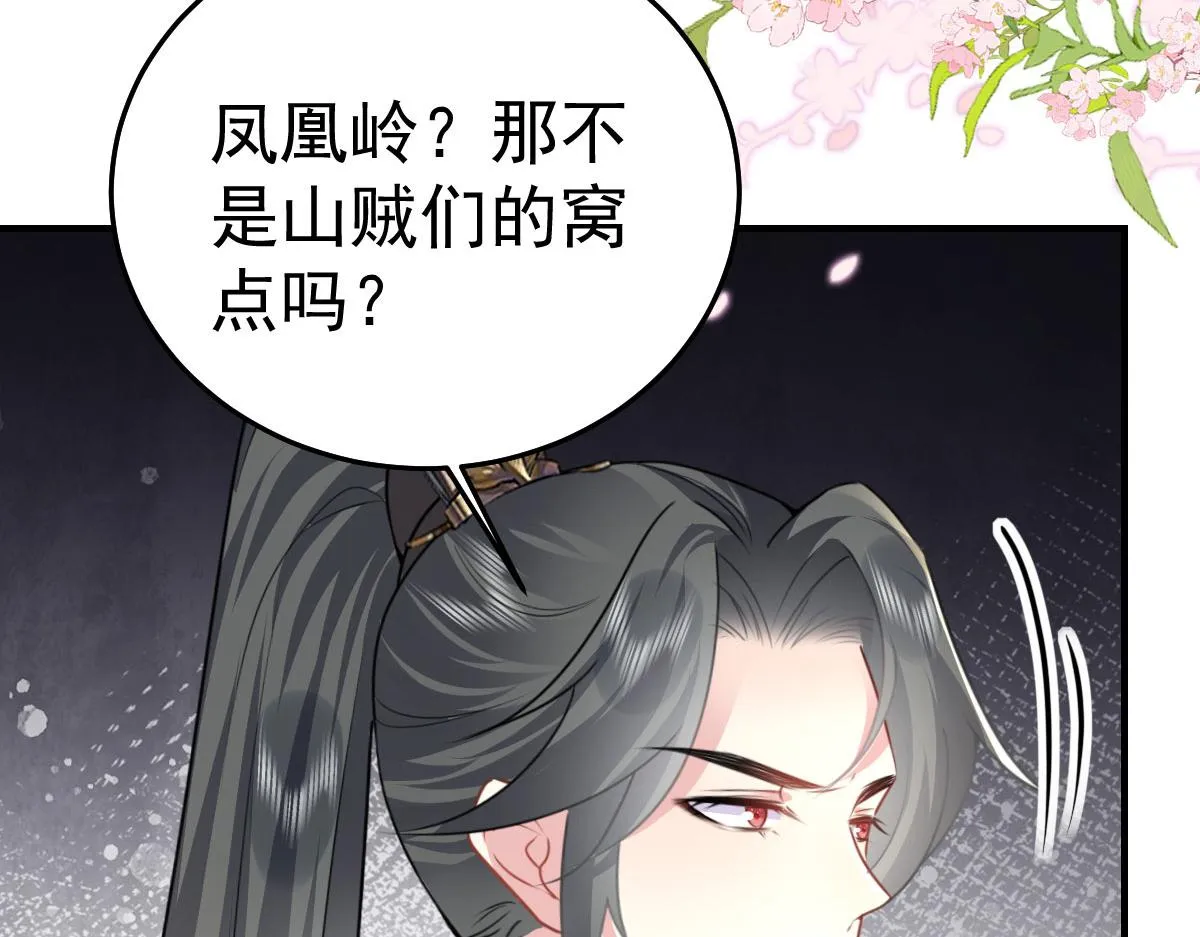 第22话 就和师父假扮夫妻吧 第10页