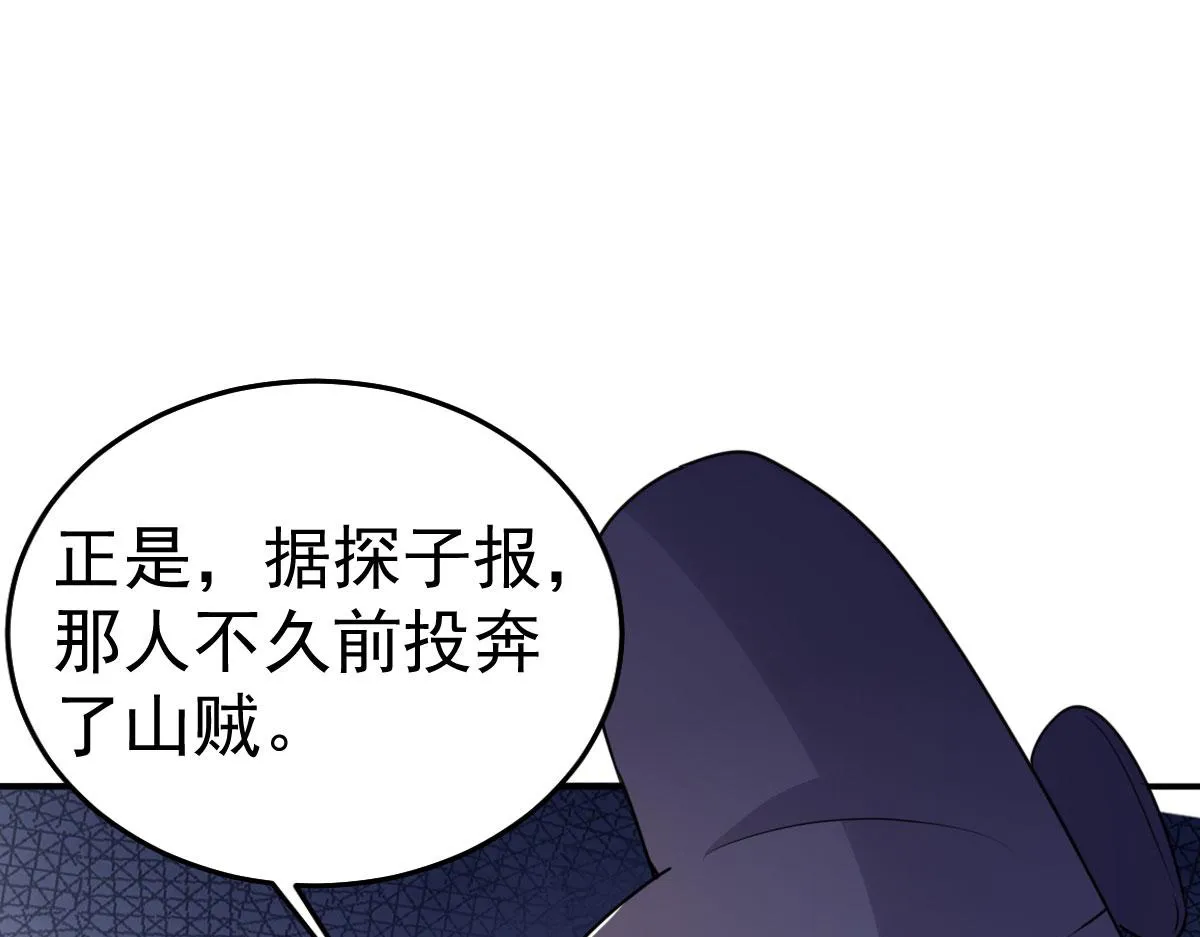第22话 就和师父假扮夫妻吧 第13页