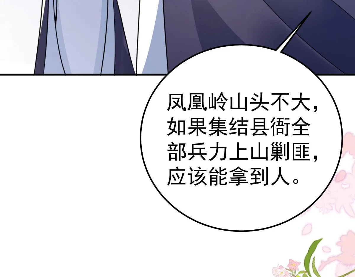 第22话 就和师父假扮夫妻吧 第15页