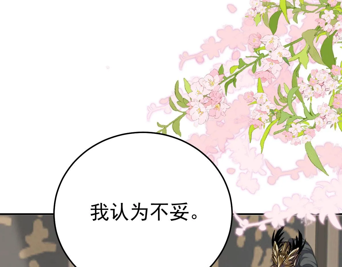 第22话 就和师父假扮夫妻吧 第17页