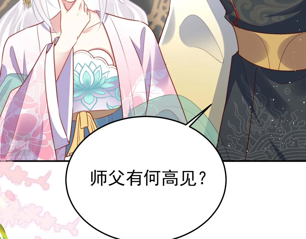 第22话 就和师父假扮夫妻吧 第19页