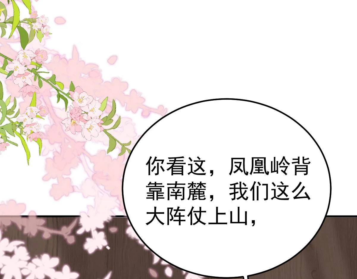 第22话 就和师父假扮夫妻吧 第21页