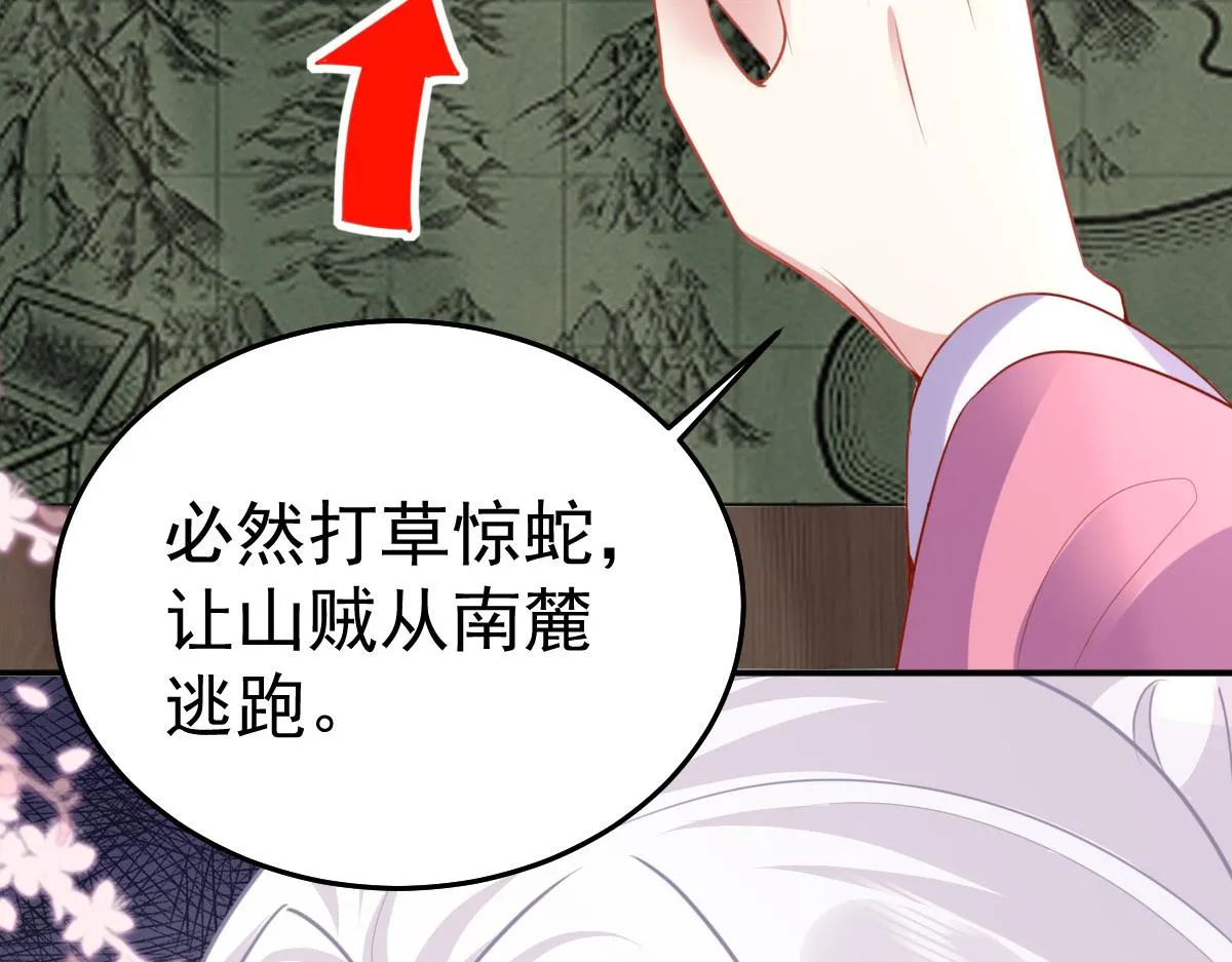 第22话 就和师父假扮夫妻吧 第23页