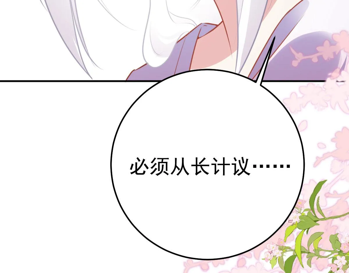 第22话 就和师父假扮夫妻吧 第26页