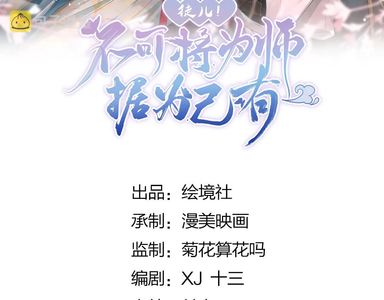 第22话 就和师父假扮夫妻吧 第31页