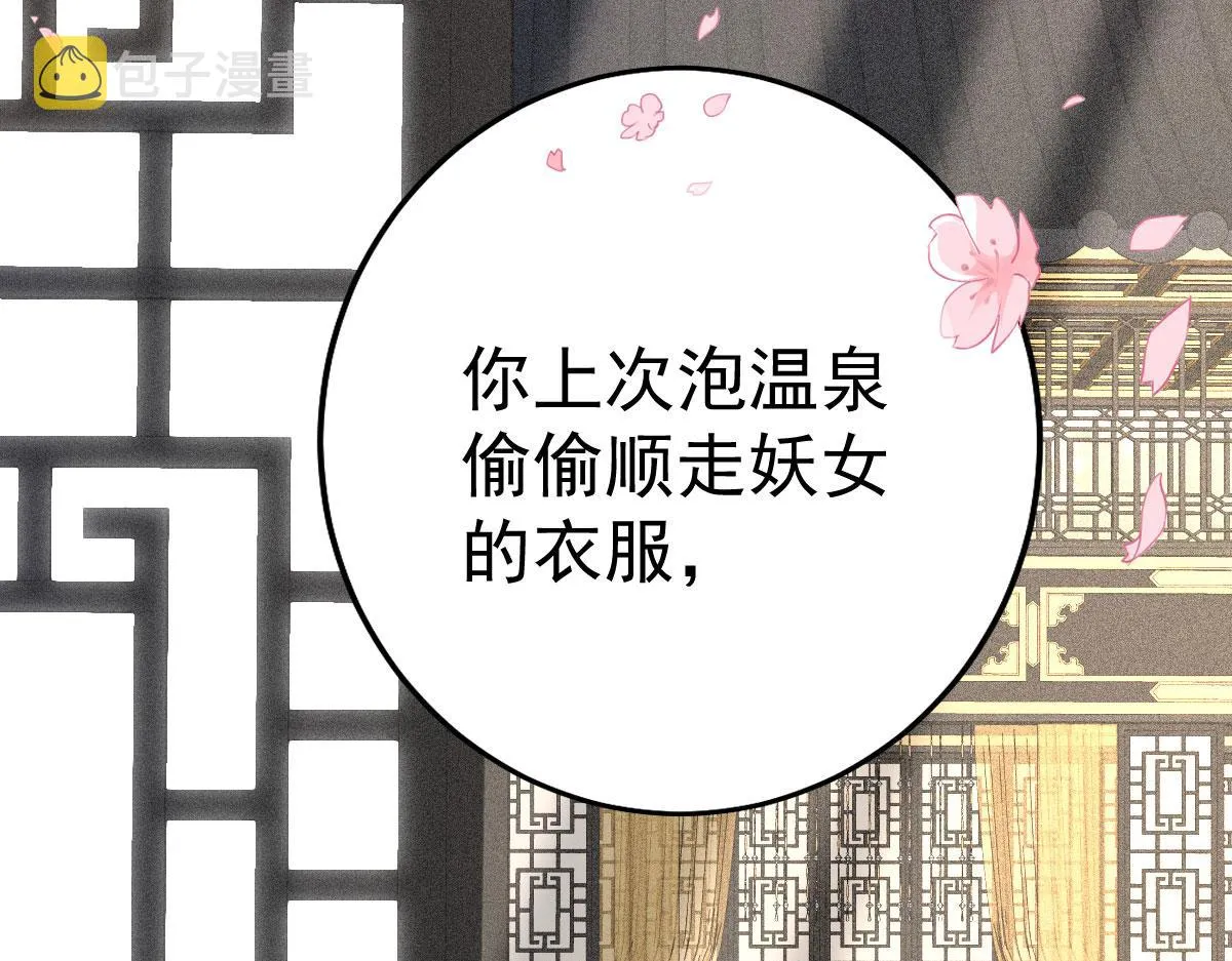 第22话 就和师父假扮夫妻吧 第36页