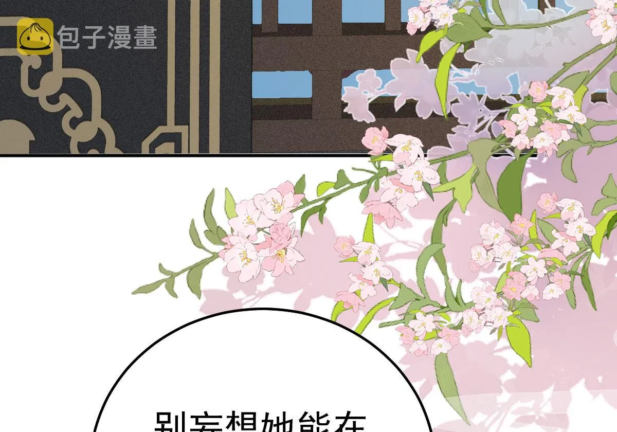 第22话 就和师父假扮夫妻吧 第38页