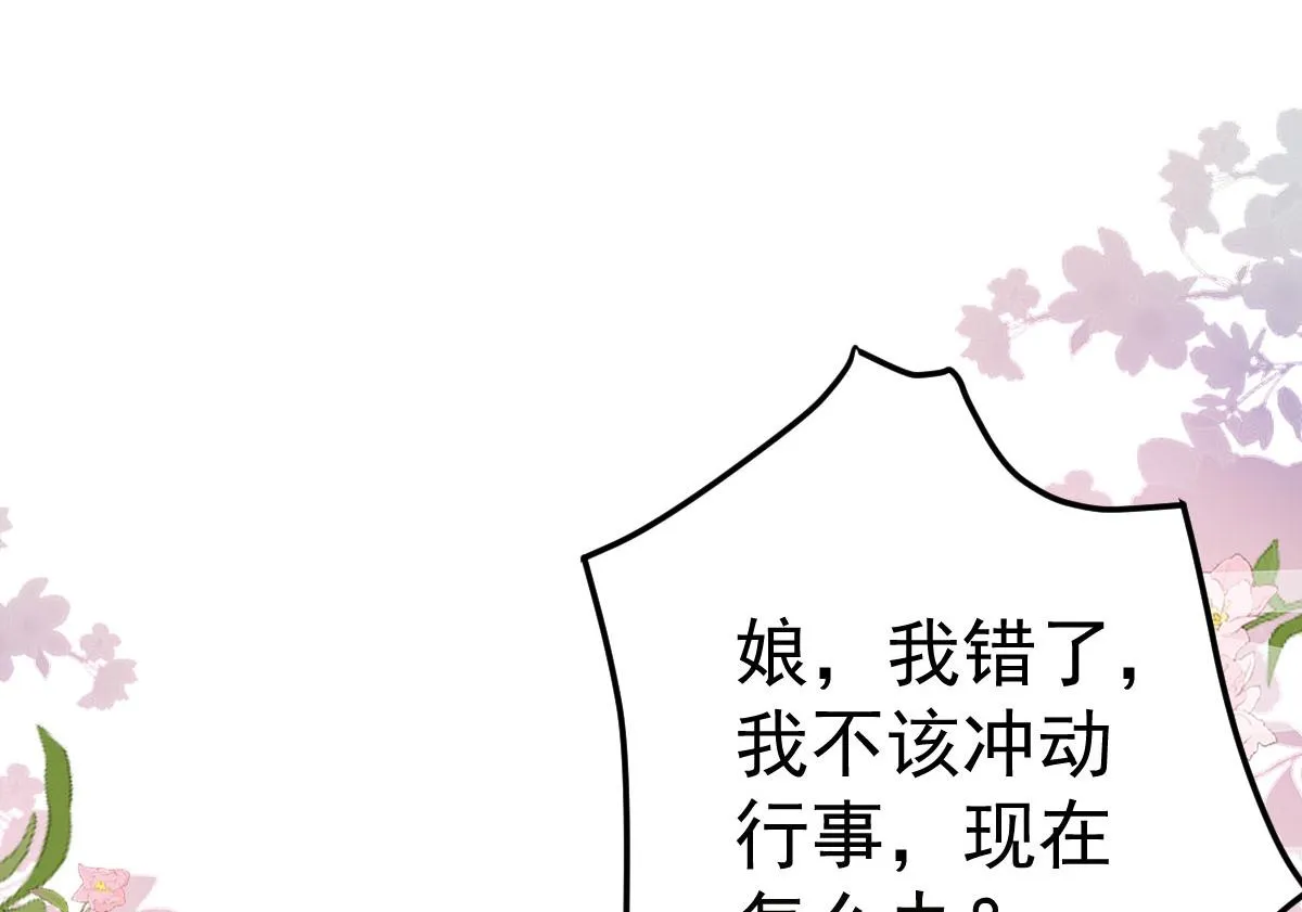 第22话 就和师父假扮夫妻吧 第41页