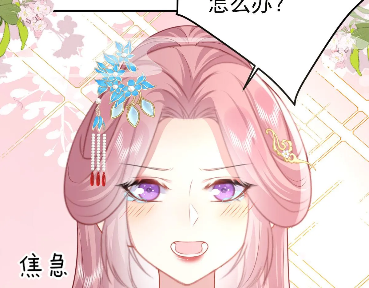 第22话 就和师父假扮夫妻吧 第42页