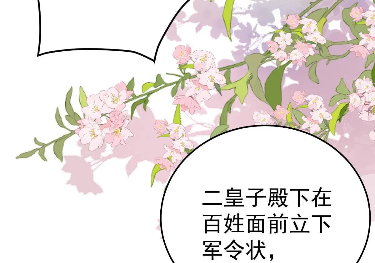 第22话 就和师父假扮夫妻吧 第44页