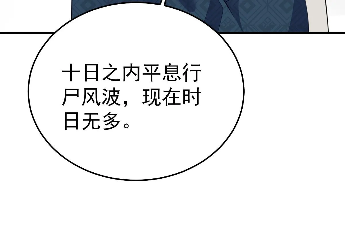 第22话 就和师父假扮夫妻吧 第47页