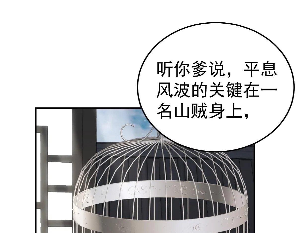 第22话 就和师父假扮夫妻吧 第48页