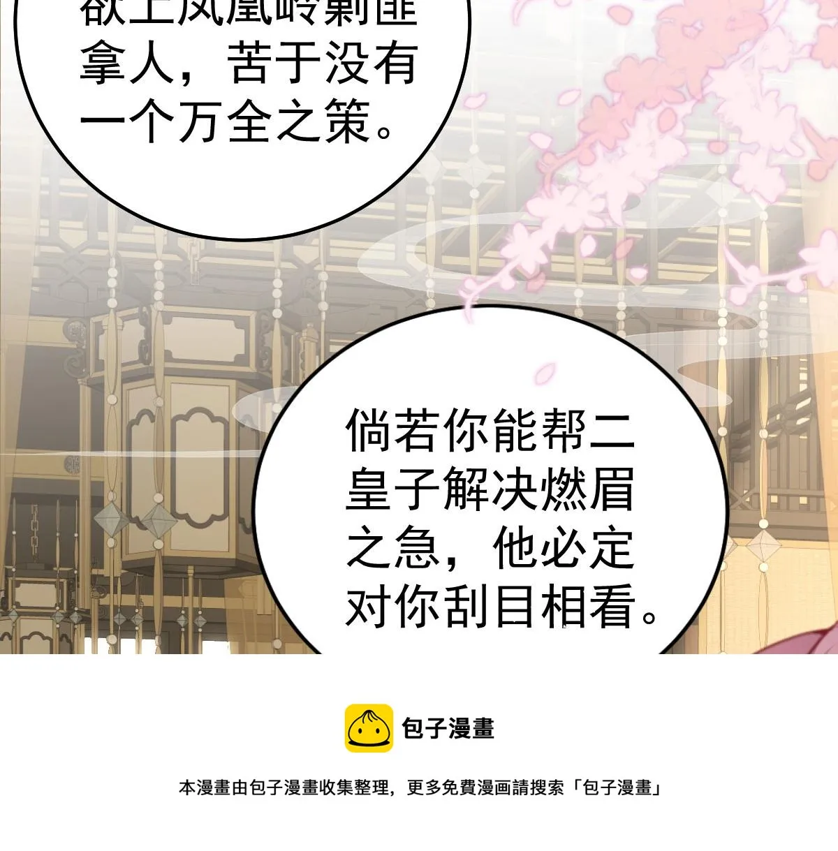第22话 就和师父假扮夫妻吧 第50页