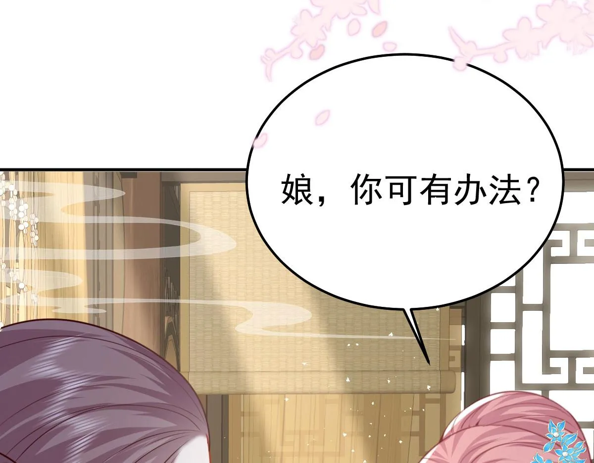 第22话 就和师父假扮夫妻吧 第54页
