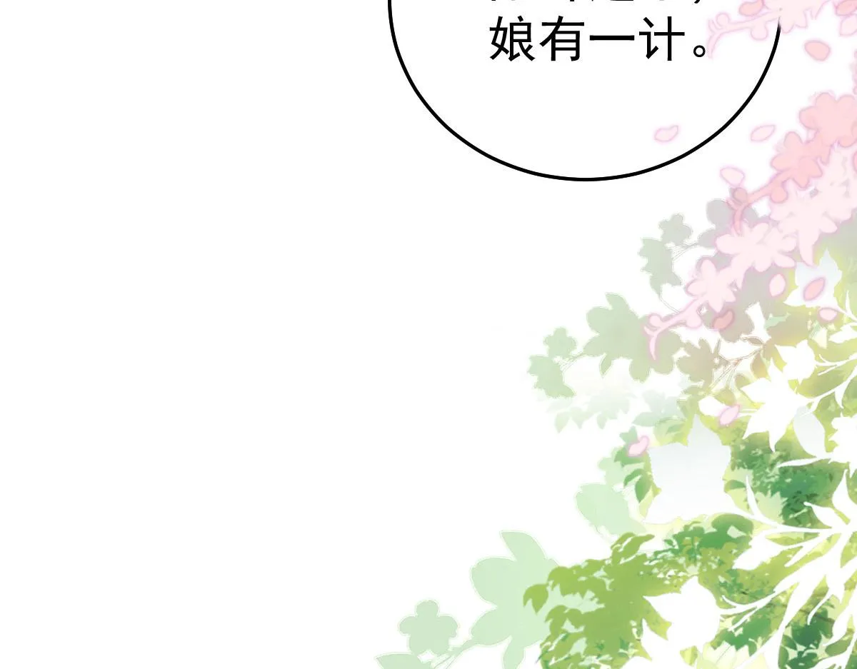第22话 就和师父假扮夫妻吧 第57页