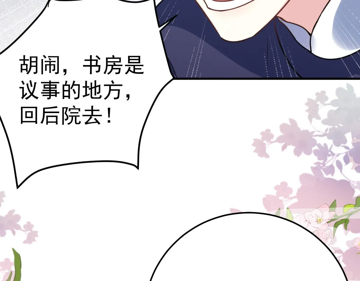 第22话 就和师父假扮夫妻吧 第70页