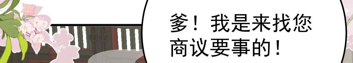 第22话 就和师父假扮夫妻吧 第71页