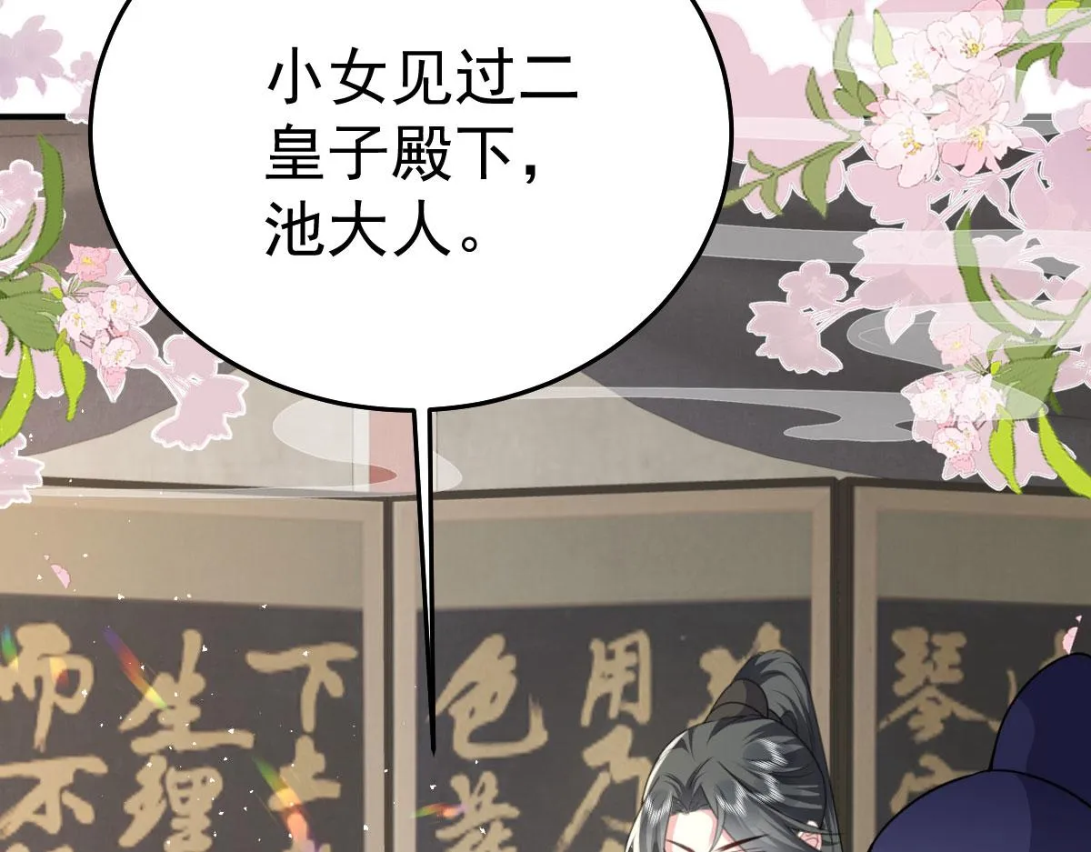第22话 就和师父假扮夫妻吧 第76页