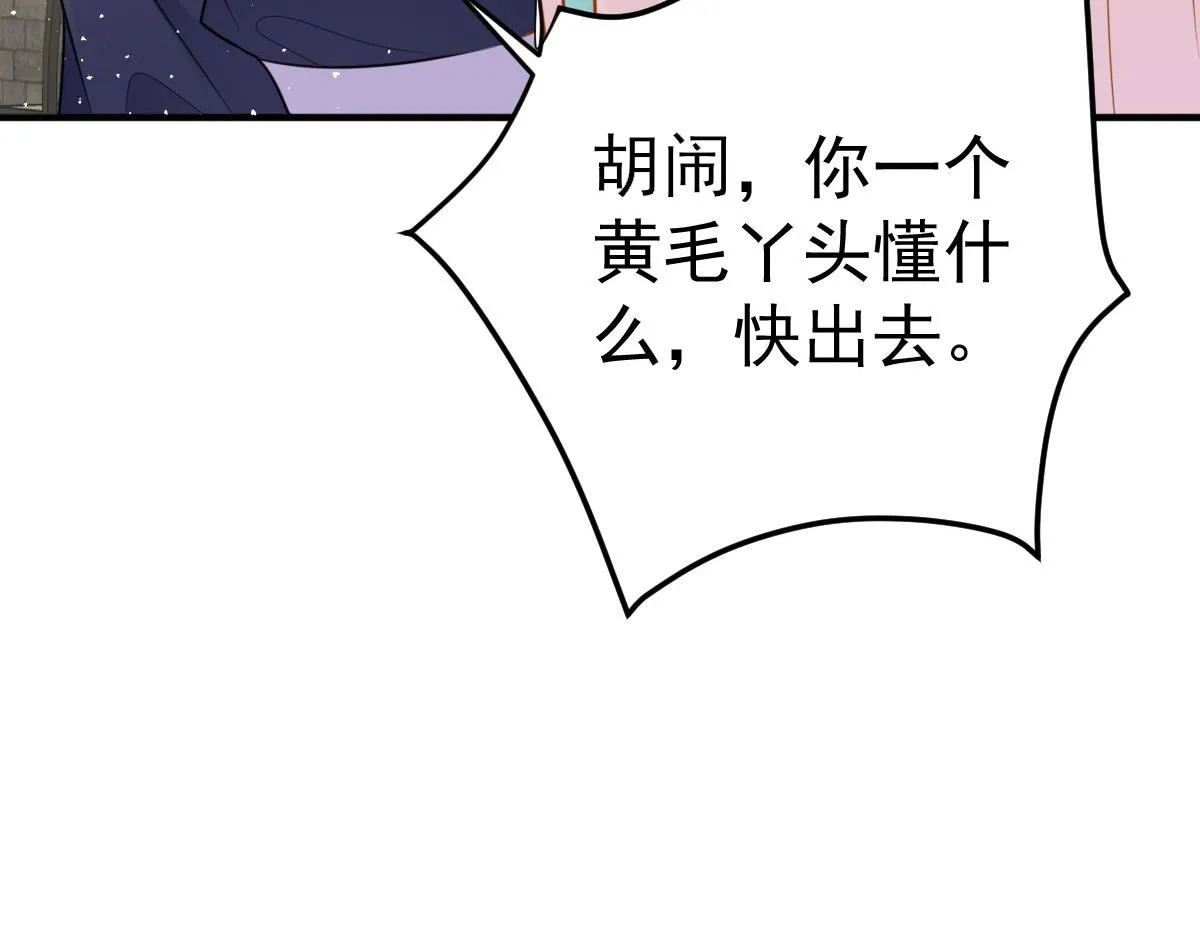 第22话 就和师父假扮夫妻吧 第82页