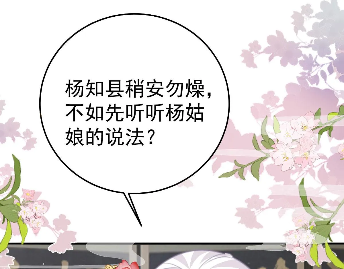 第22话 就和师父假扮夫妻吧 第84页
