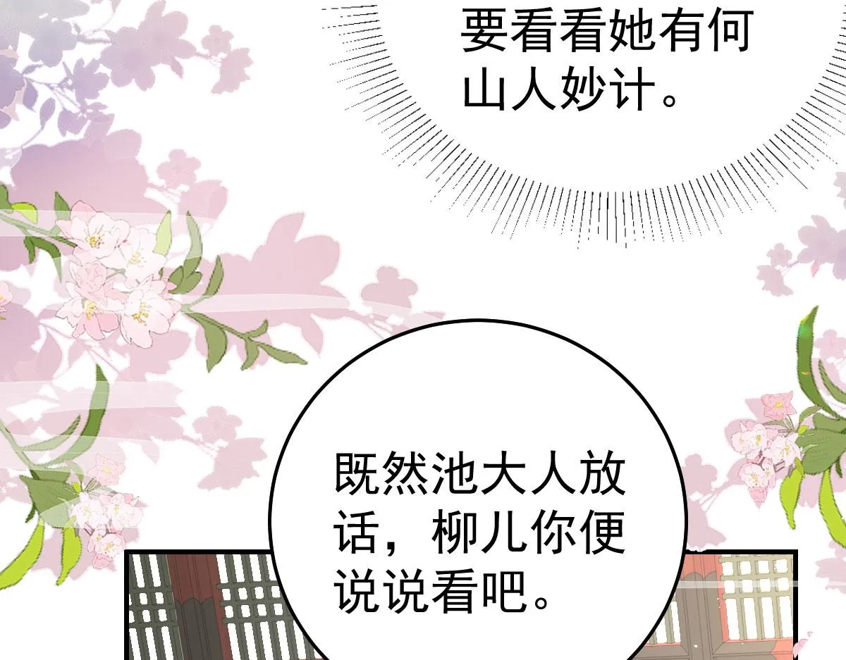 第22话 就和师父假扮夫妻吧 第88页