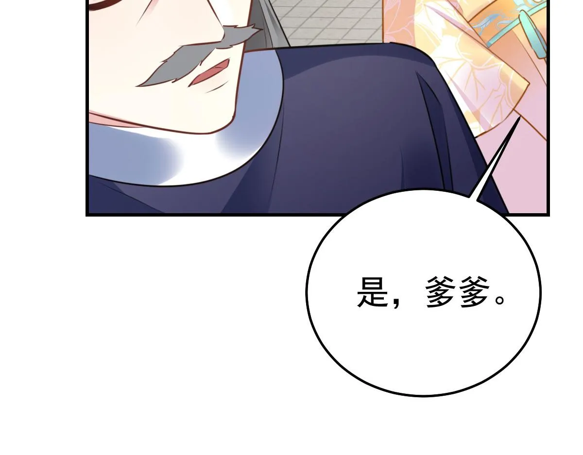 第22话 就和师父假扮夫妻吧 第90页
