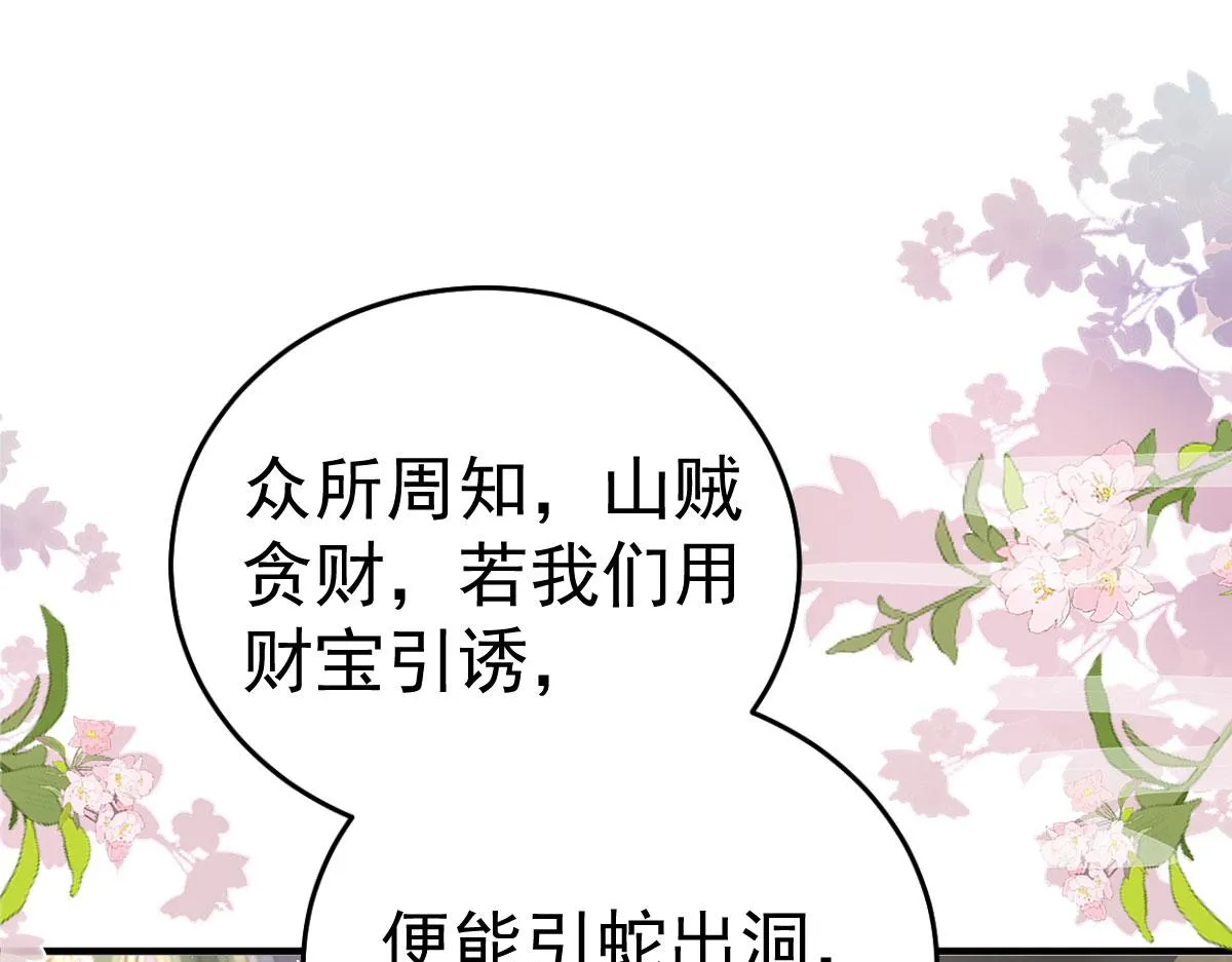 第22话 就和师父假扮夫妻吧 第92页