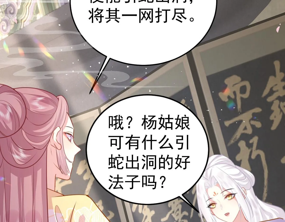 第22话 就和师父假扮夫妻吧 第93页