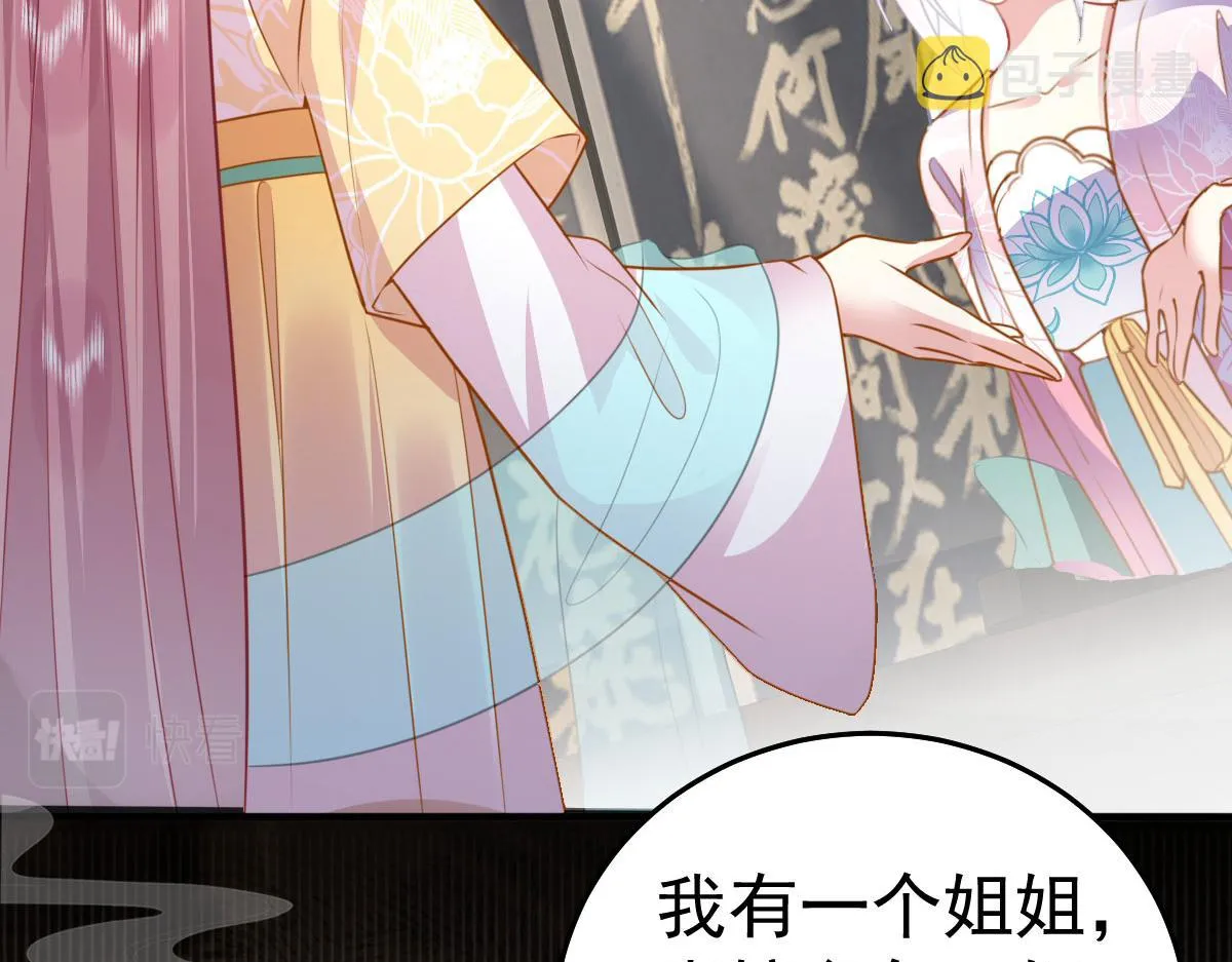 第22话 就和师父假扮夫妻吧 第94页